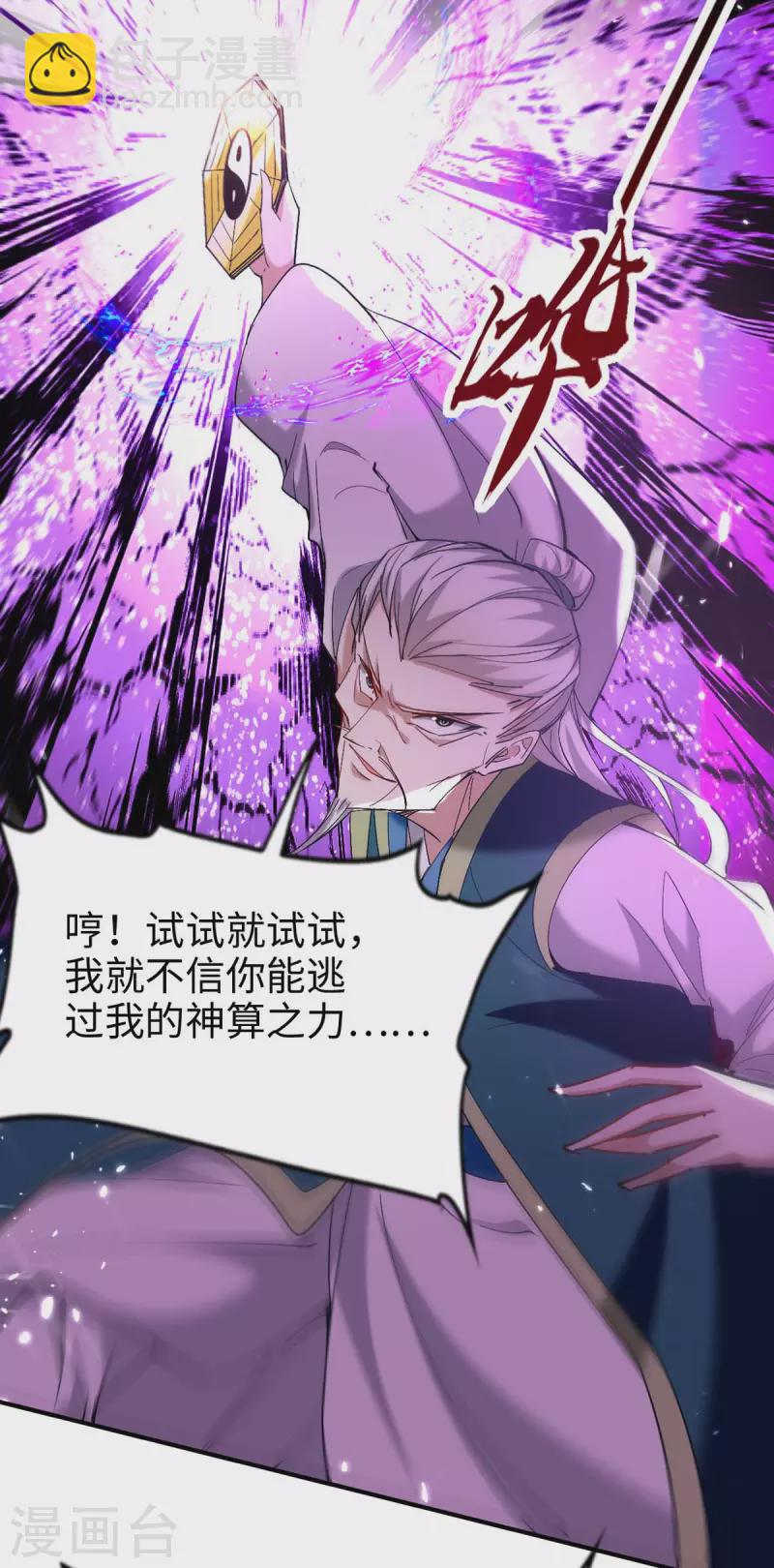 仙帝歸來 - 第277話 篡命師 - 6