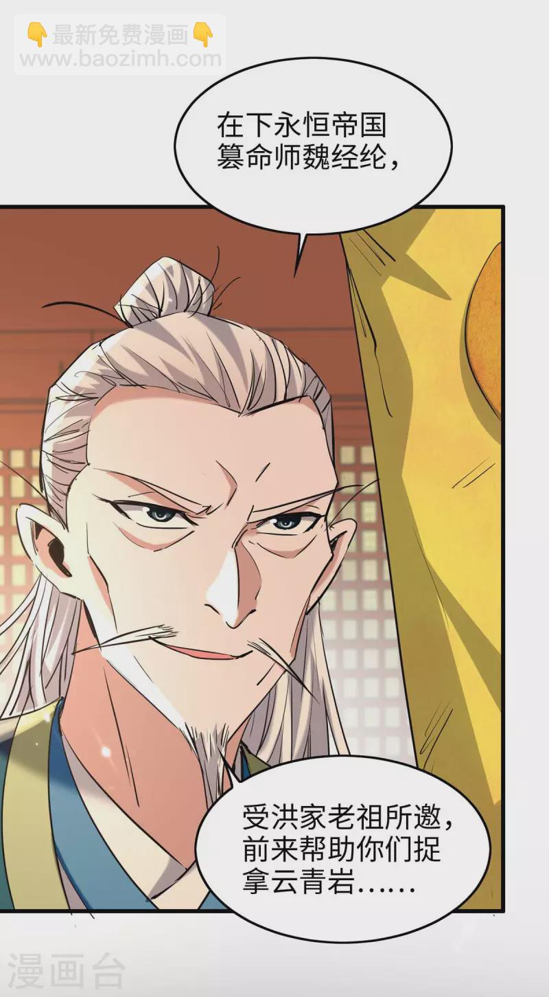 仙帝歸來 - 第277話 篡命師 - 5