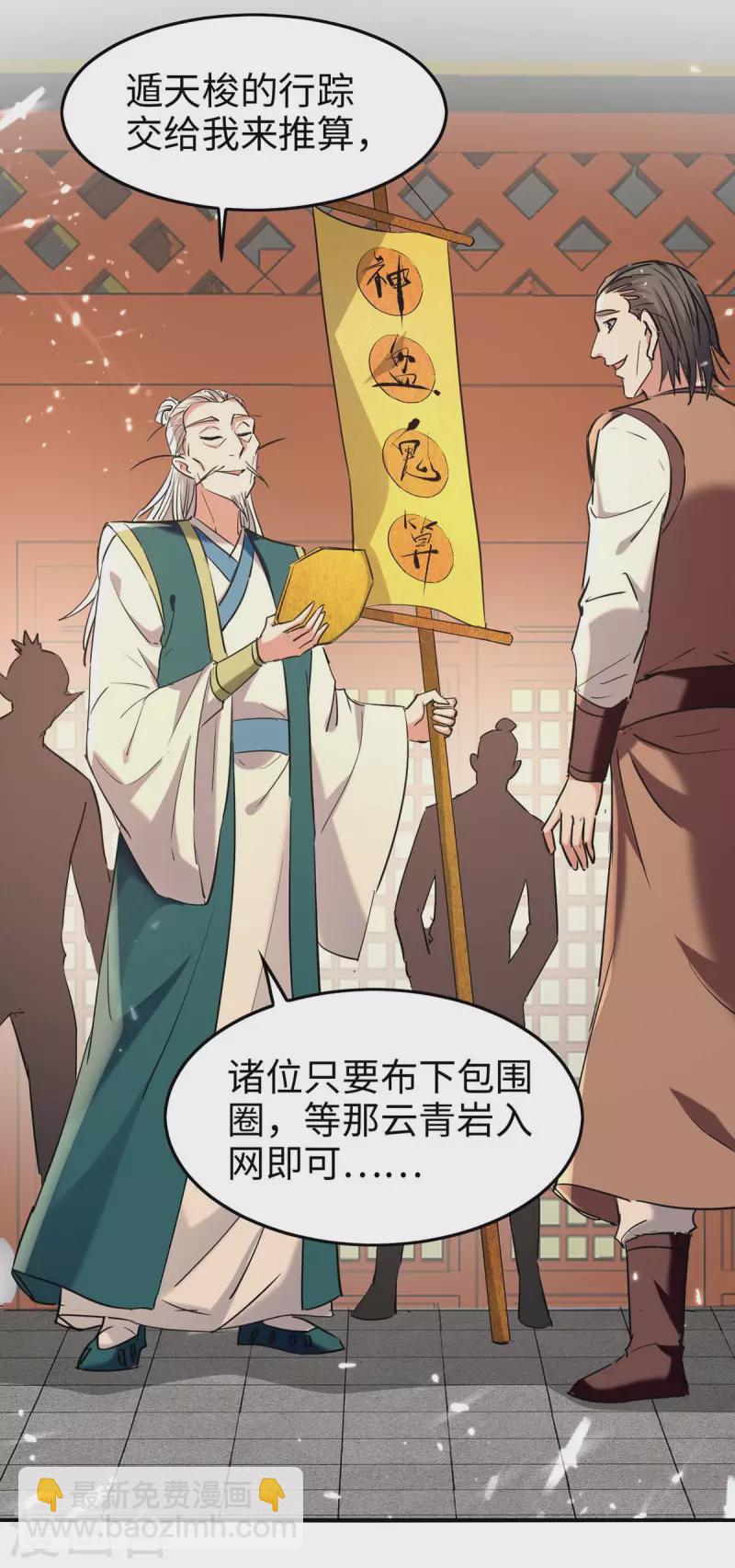仙帝歸來 - 第277話 篡命師 - 6