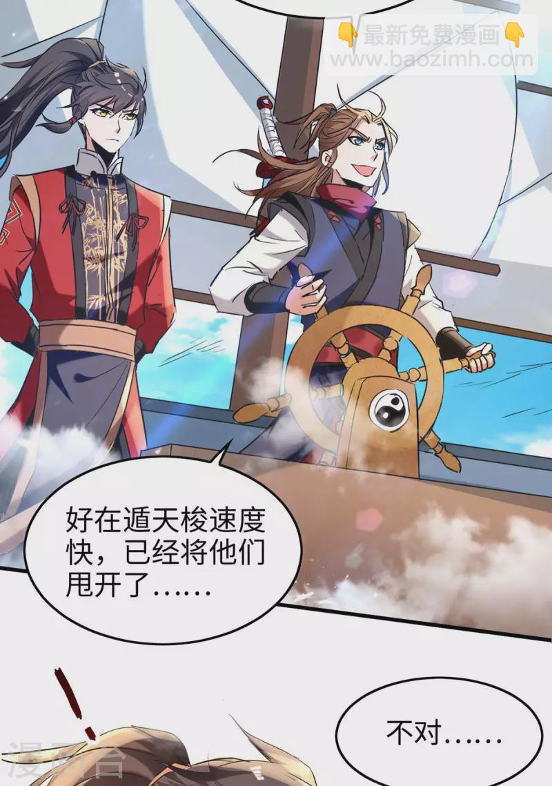 仙帝歸來 - 第277話 篡命師 - 3