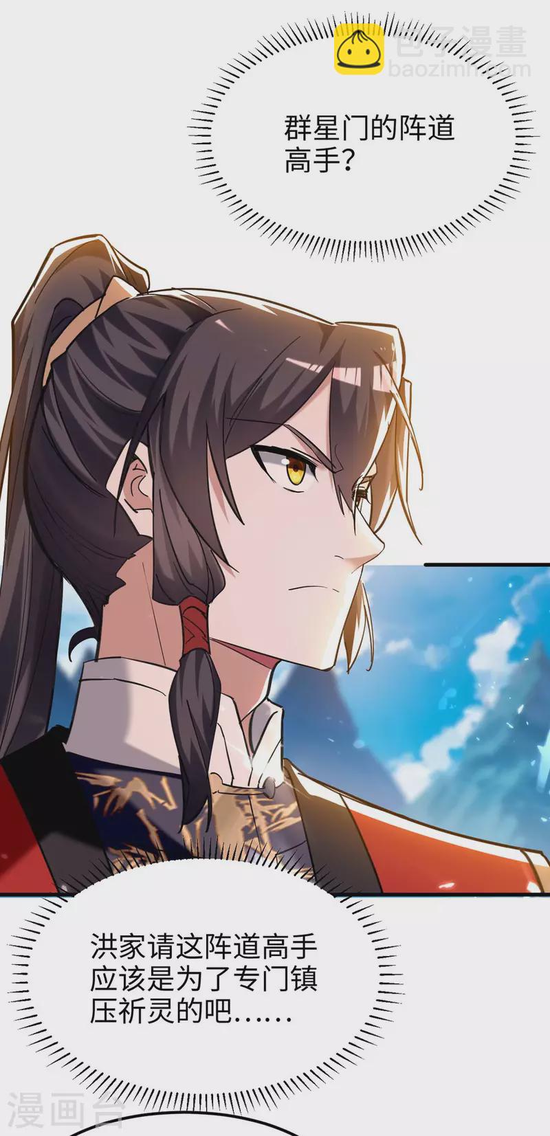 仙帝歸來 - 第279話 劍指洪家 - 3