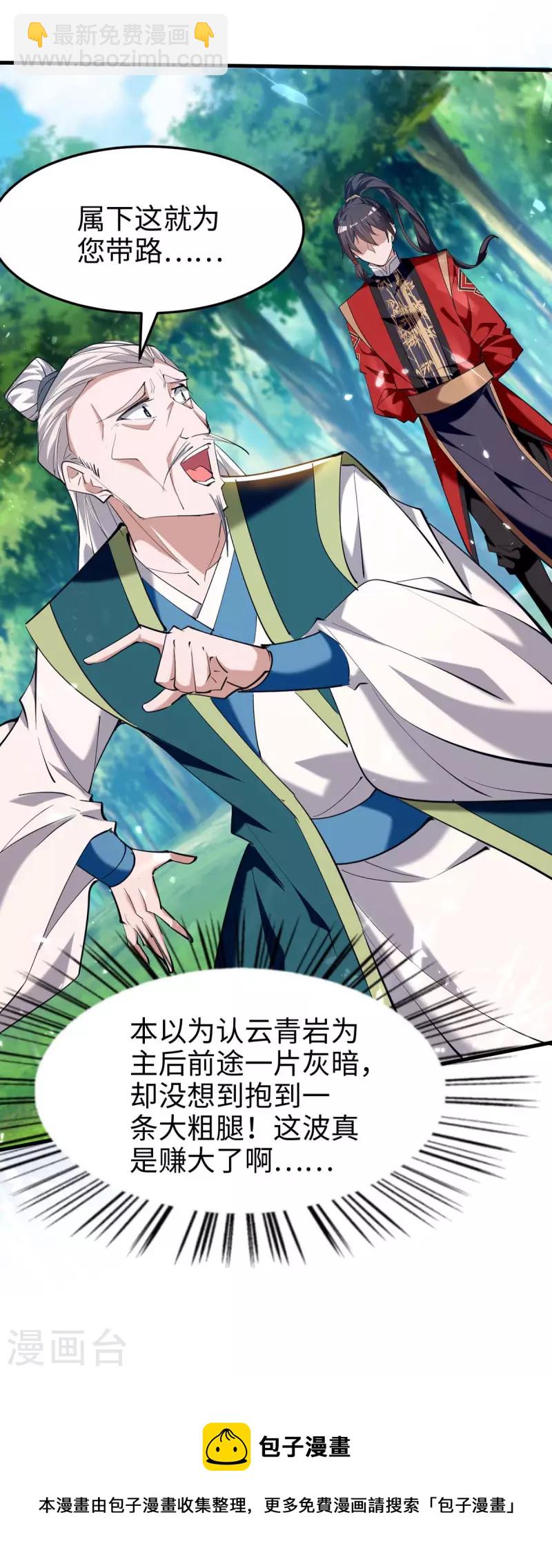 仙帝歸來 - 第279話 劍指洪家 - 4