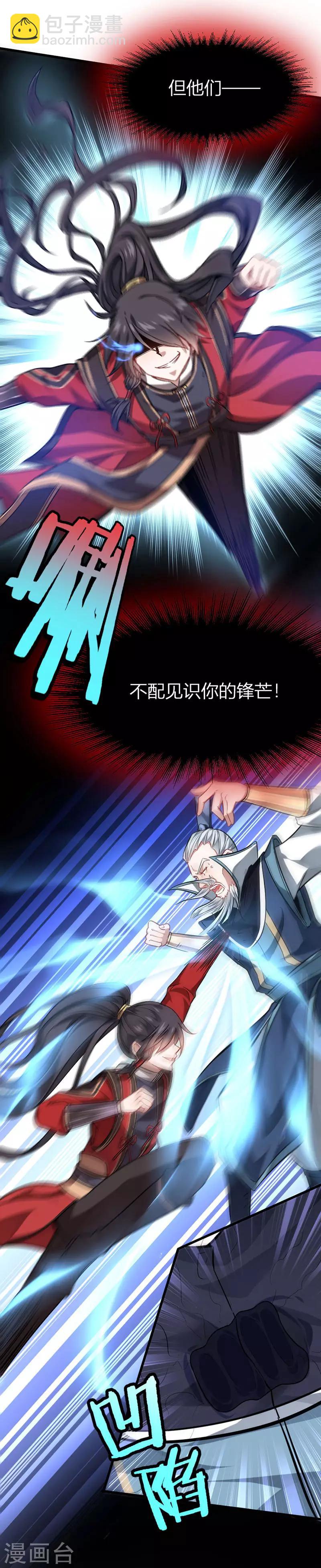 仙帝歸來 - 第29話 神秘劍鞘 - 5