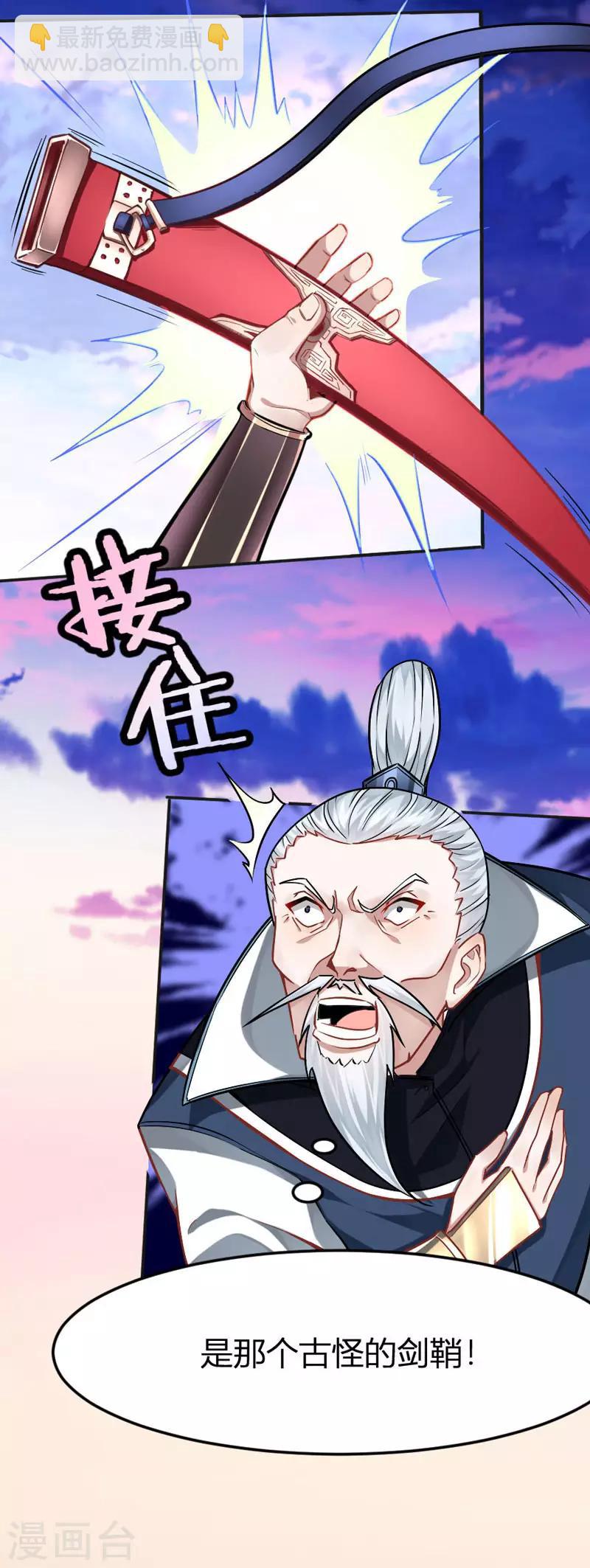 仙帝歸來 - 第29話 神秘劍鞘 - 3