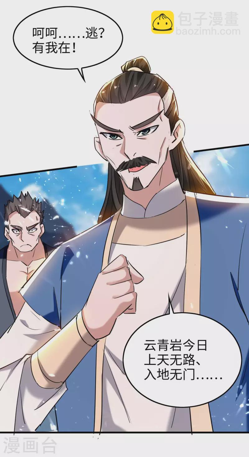 仙帝歸來 - 第281話 陷入陣中 - 1