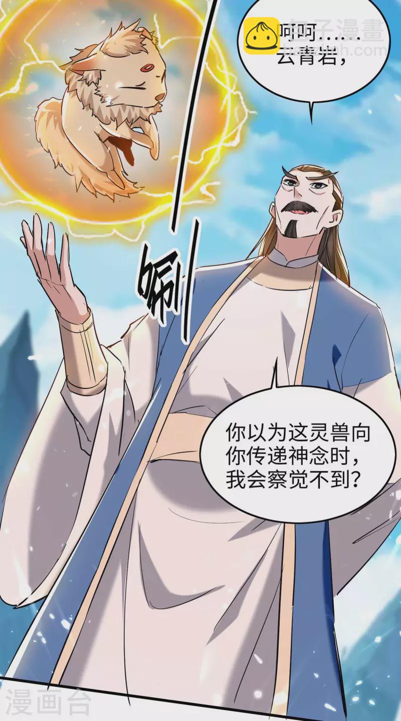 仙帝歸來 - 第281話 陷入陣中 - 3