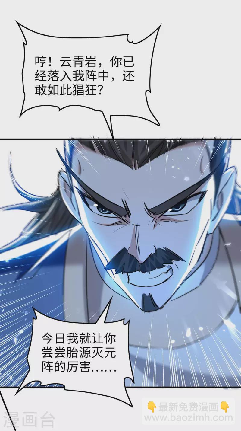 仙帝歸來 - 第281話 陷入陣中 - 5