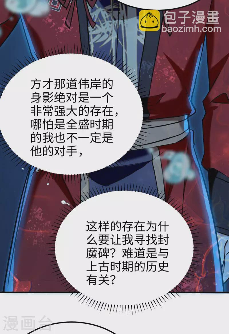 仙帝歸來 - 第281話 陷入陣中 - 6