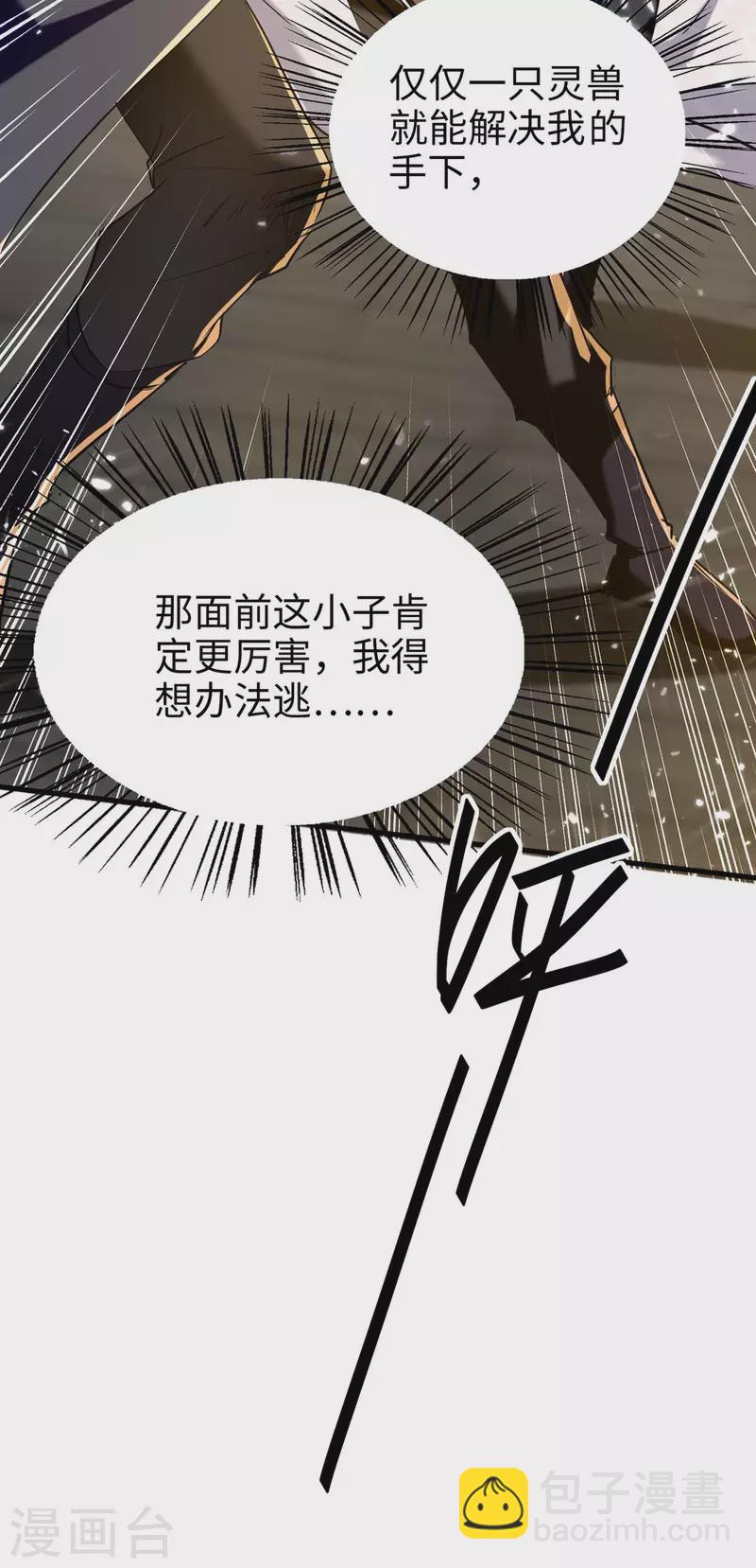 仙帝歸來 - 第285話 影遁 - 3