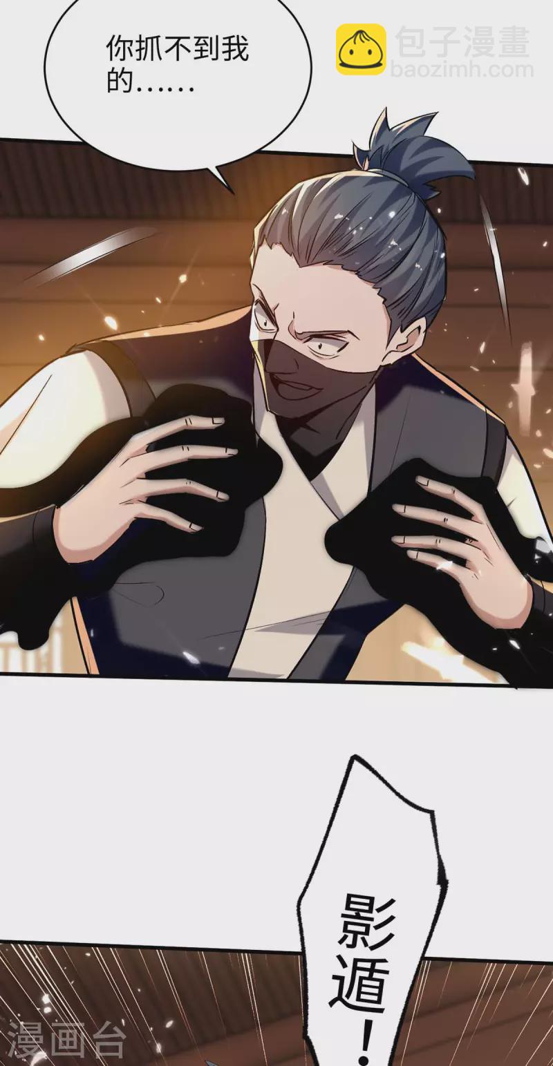 仙帝歸來 - 第285話 影遁 - 6