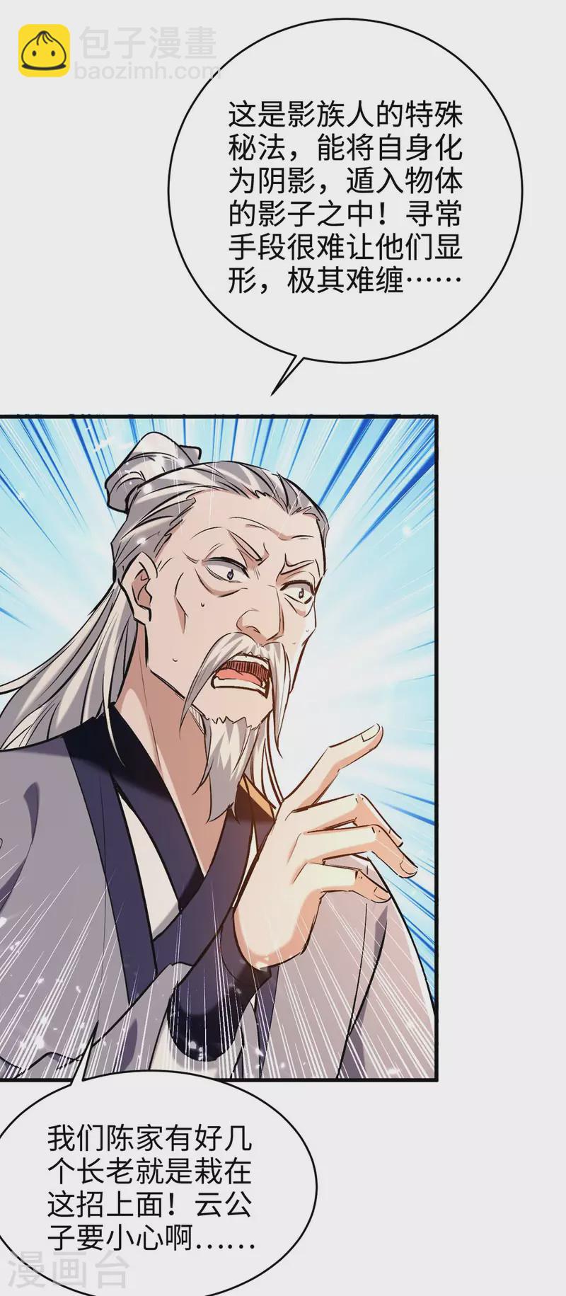 仙帝歸來 - 第285話 影遁 - 4