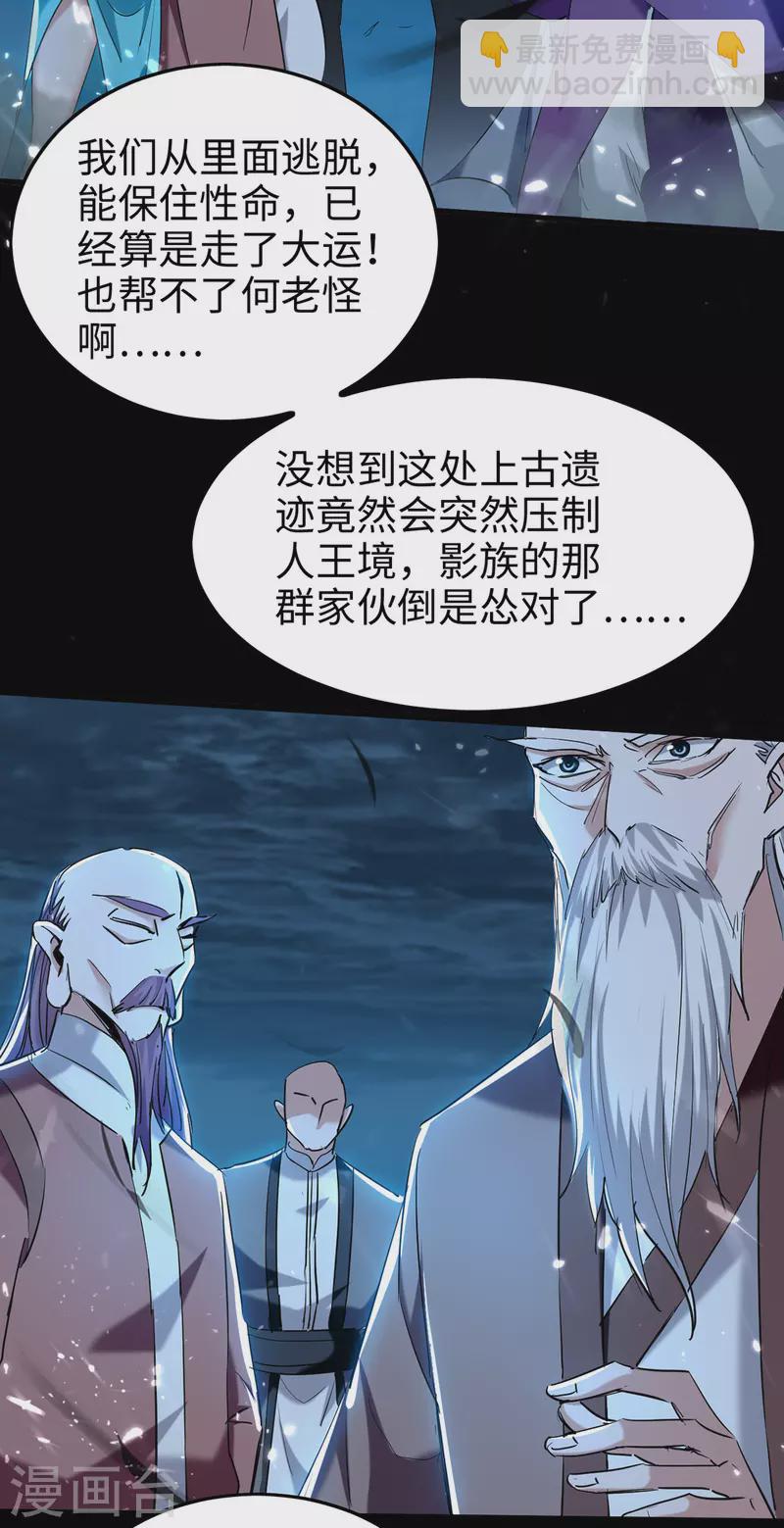 仙帝歸來 - 第289話 血脈紋身 - 5