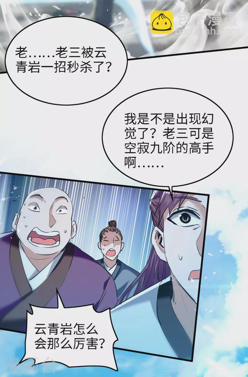 仙帝归来 - 第291话 不堪一击 - 4