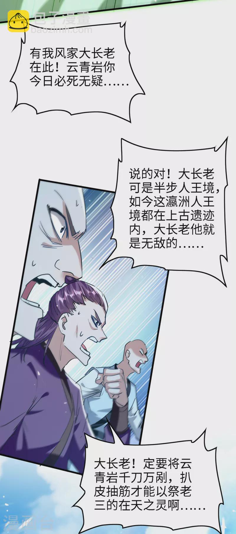 仙帝归来 - 第291话 不堪一击 - 2