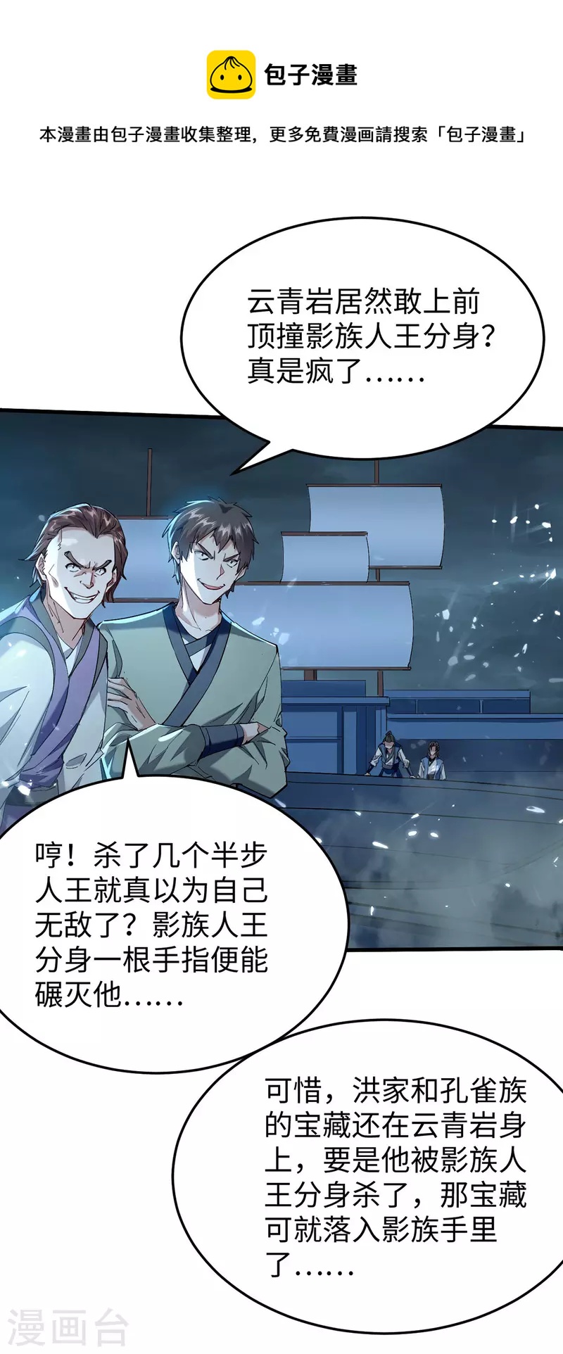 仙帝歸來 - 第297話 寧死不從 - 1