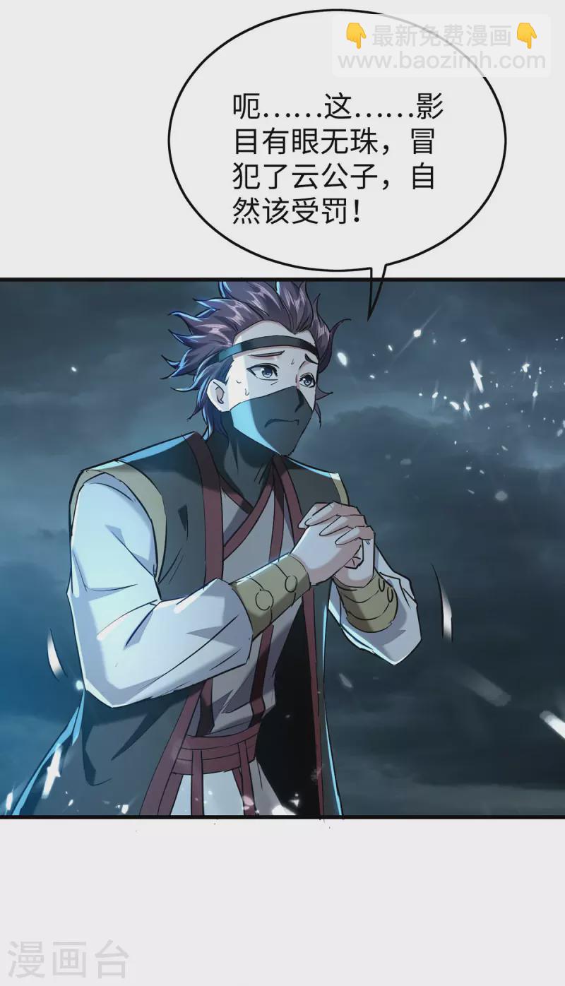 仙帝歸來 - 第297話 寧死不從 - 6