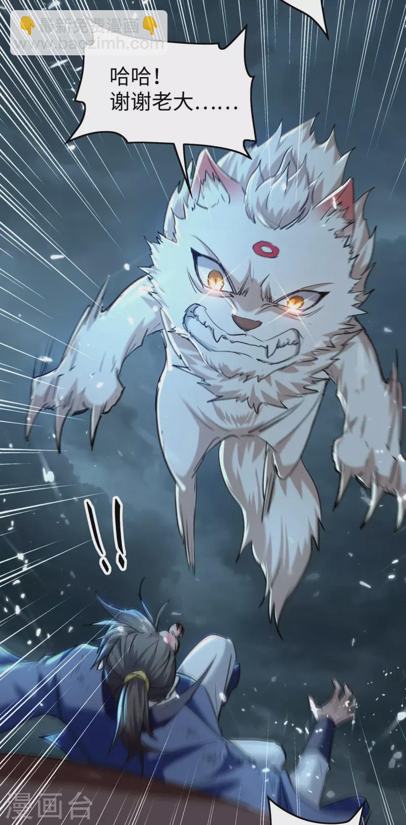 仙帝歸來 - 第297話 寧死不從 - 3