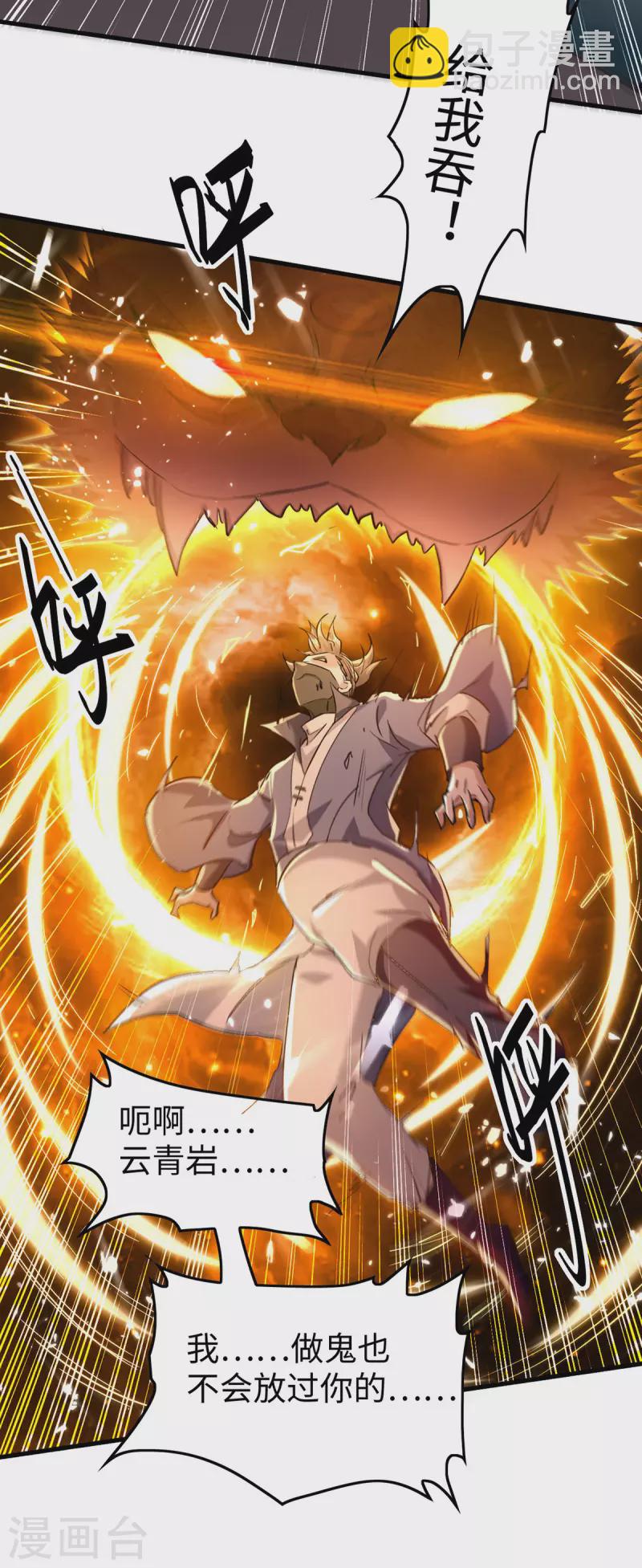 仙帝歸來 - 第297話 寧死不從 - 4