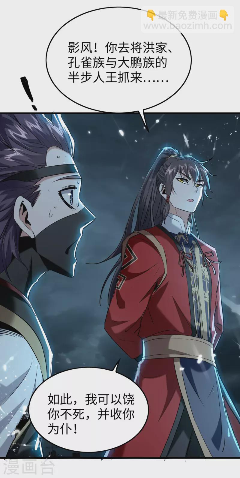 仙帝歸來 - 第297話 寧死不從 - 5