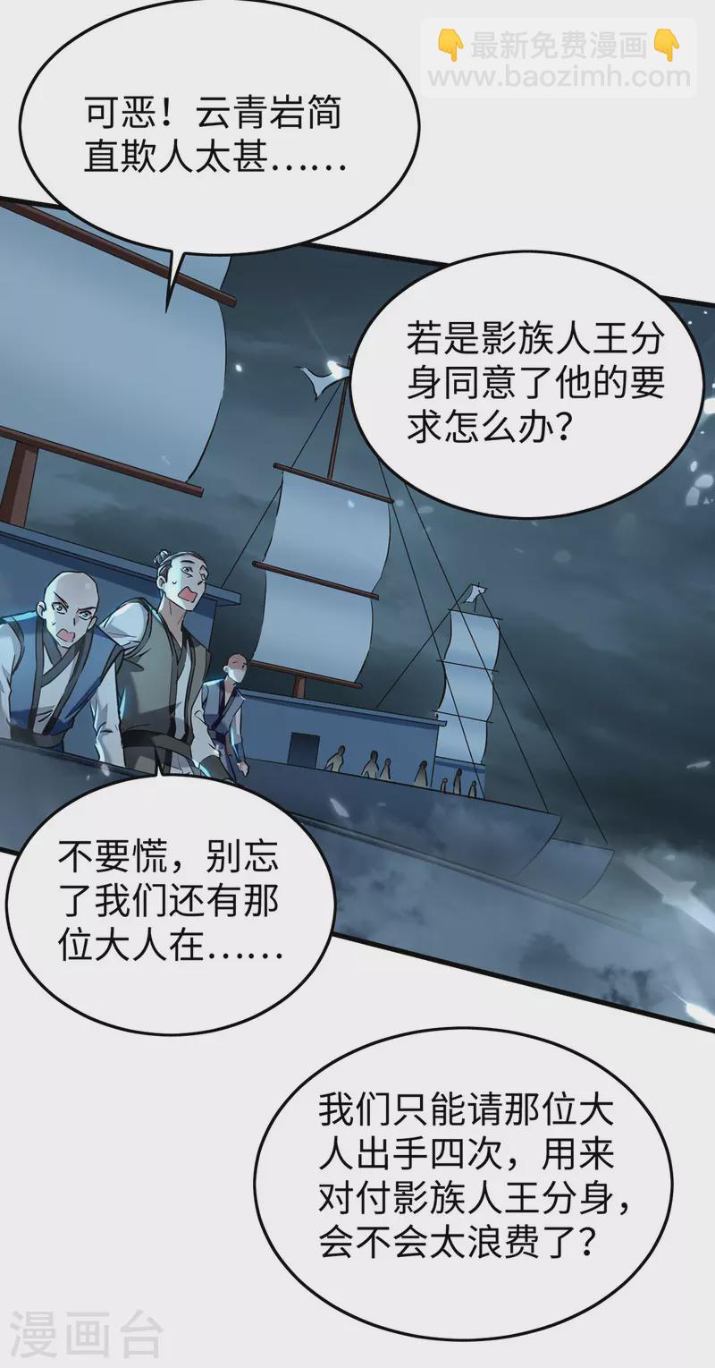 仙帝歸來 - 第297話 寧死不從 - 1