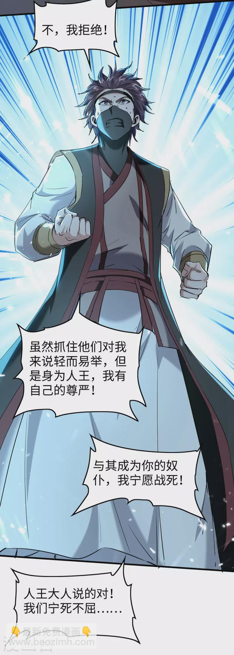 仙帝歸來 - 第297話 寧死不從 - 3