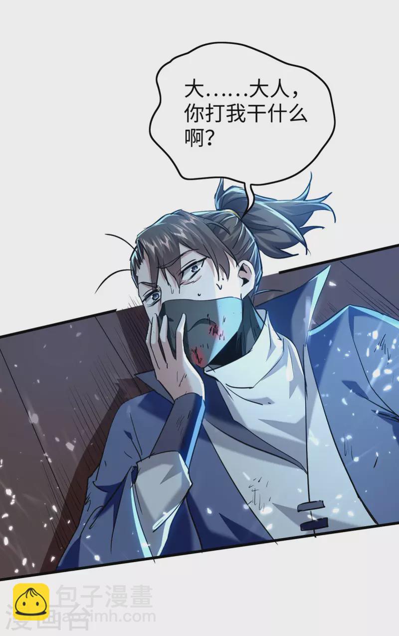 仙帝歸來 - 第297話 寧死不從 - 4