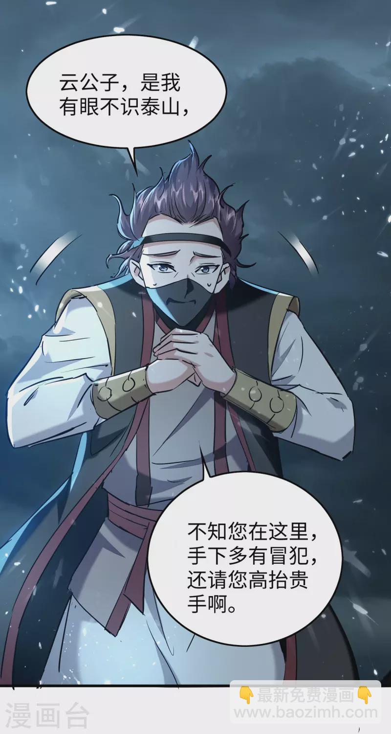 仙帝歸來 - 第297話 寧死不從 - 6