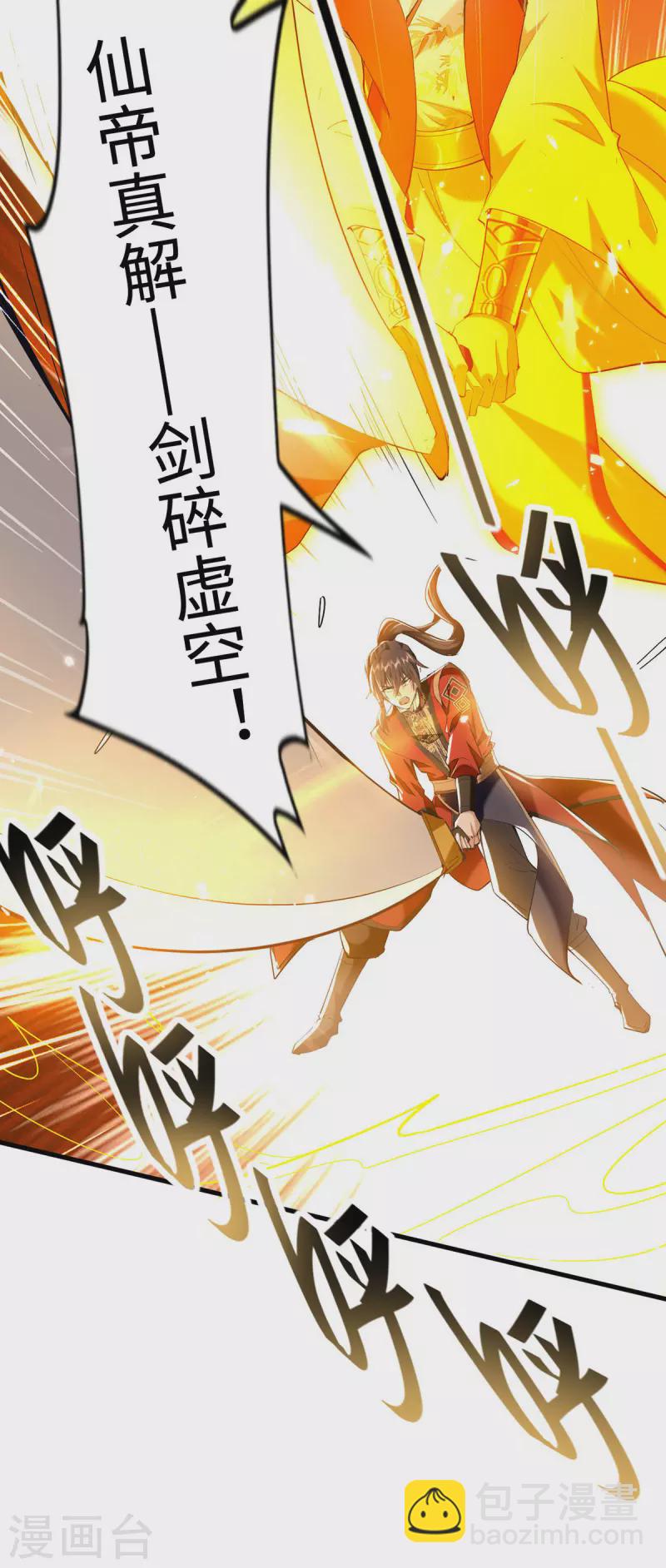 仙帝歸來 - 第299話 真仙殘魂 - 4