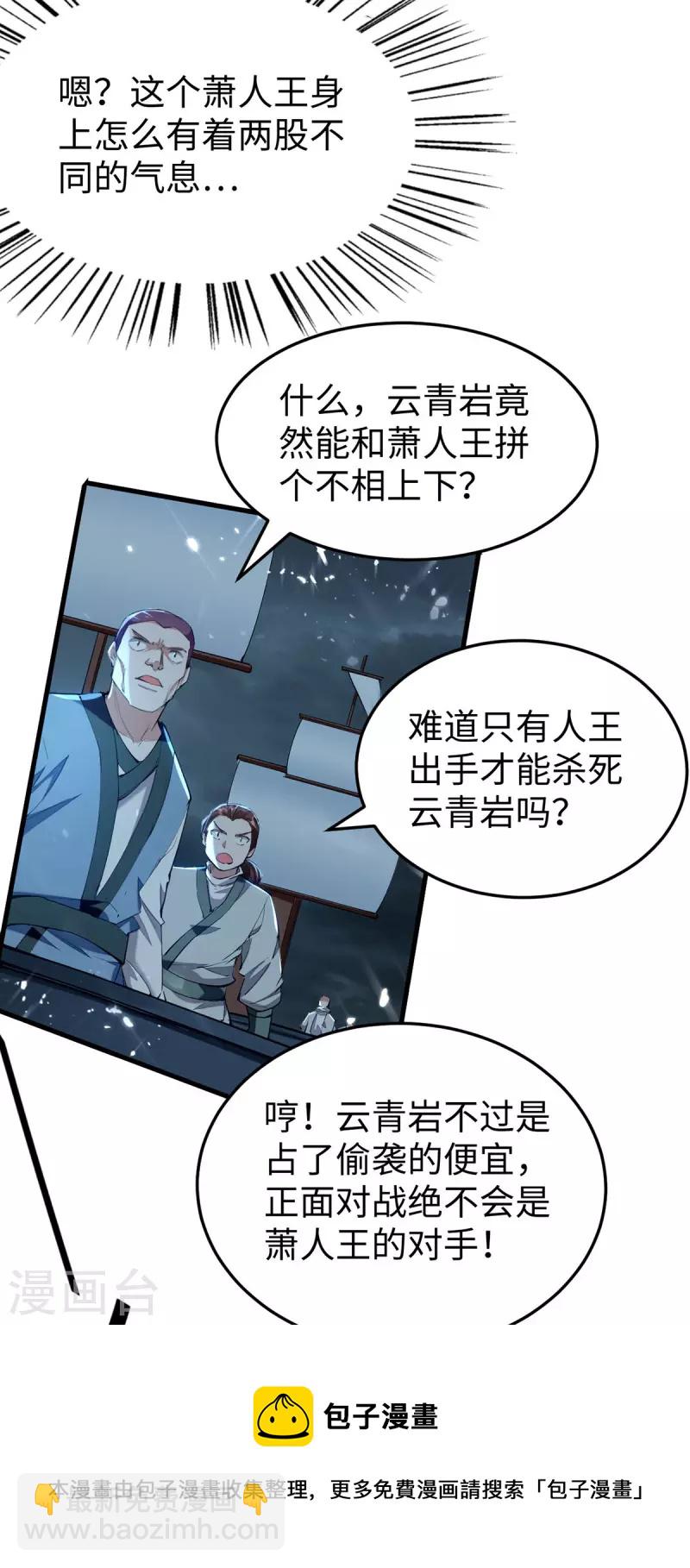 仙帝歸來 - 第299話 真仙殘魂 - 5