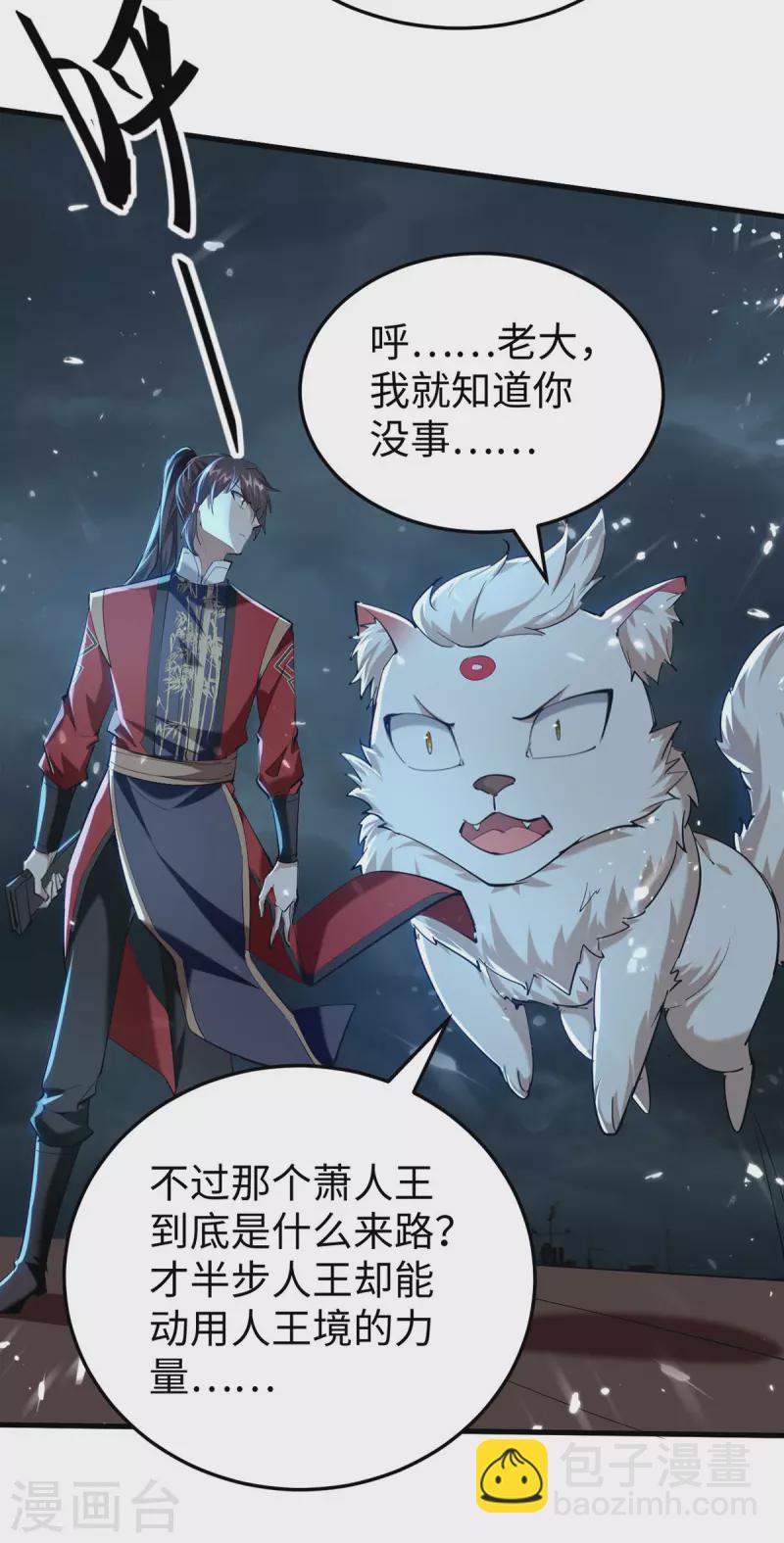 仙帝歸來 - 第299話 真仙殘魂 - 6