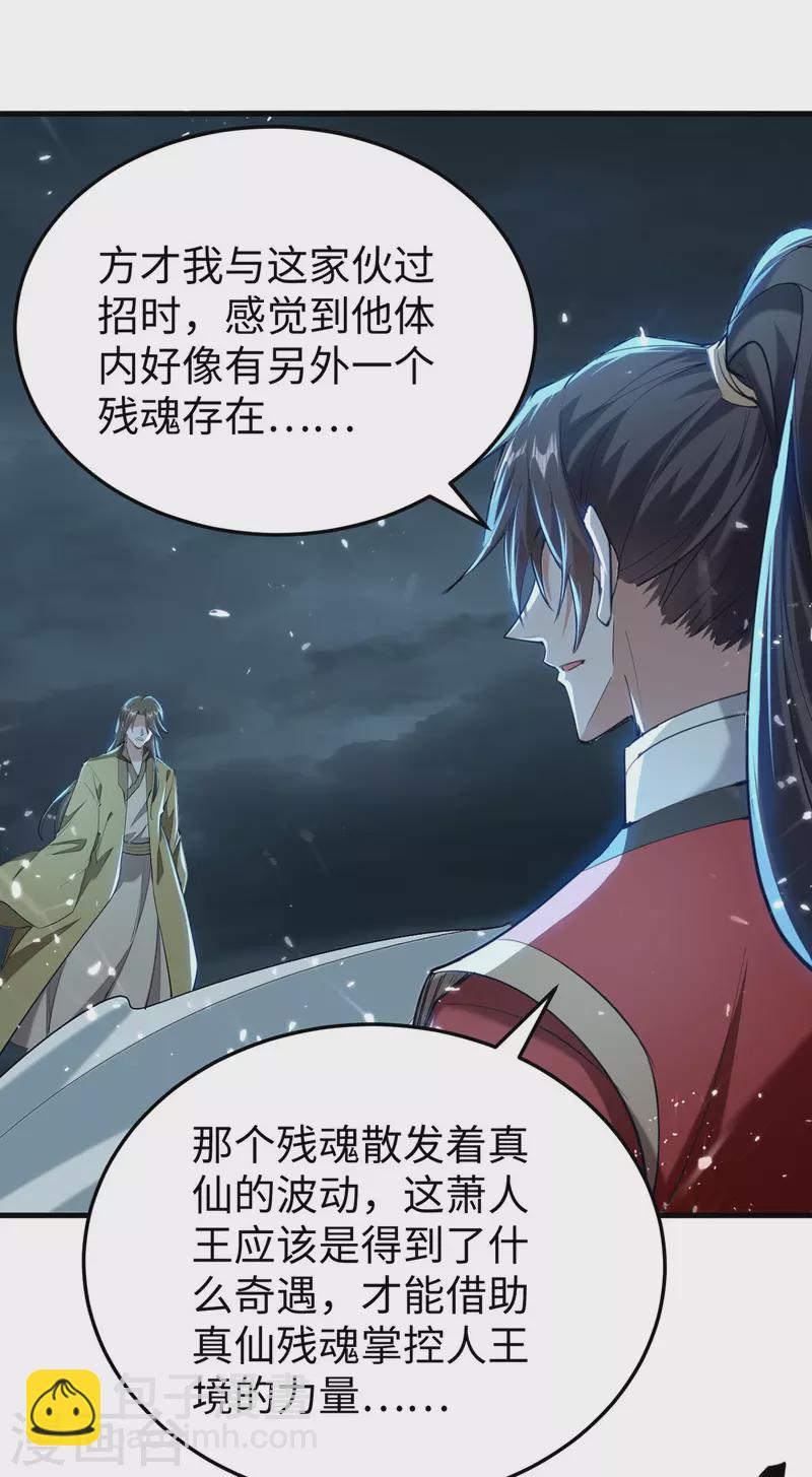 仙帝歸來 - 第299話 真仙殘魂 - 1