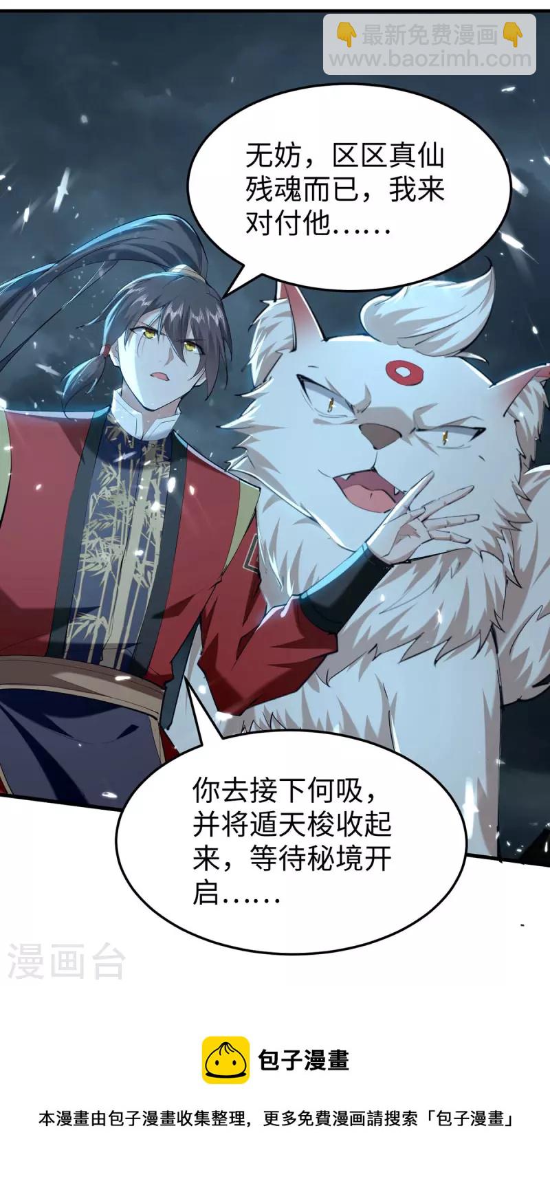 仙帝歸來 - 第299話 真仙殘魂 - 3