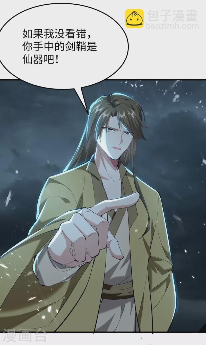 仙帝歸來 - 第299話 真仙殘魂 - 5