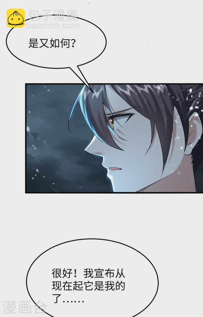 仙帝歸來 - 第299話 真仙殘魂 - 6