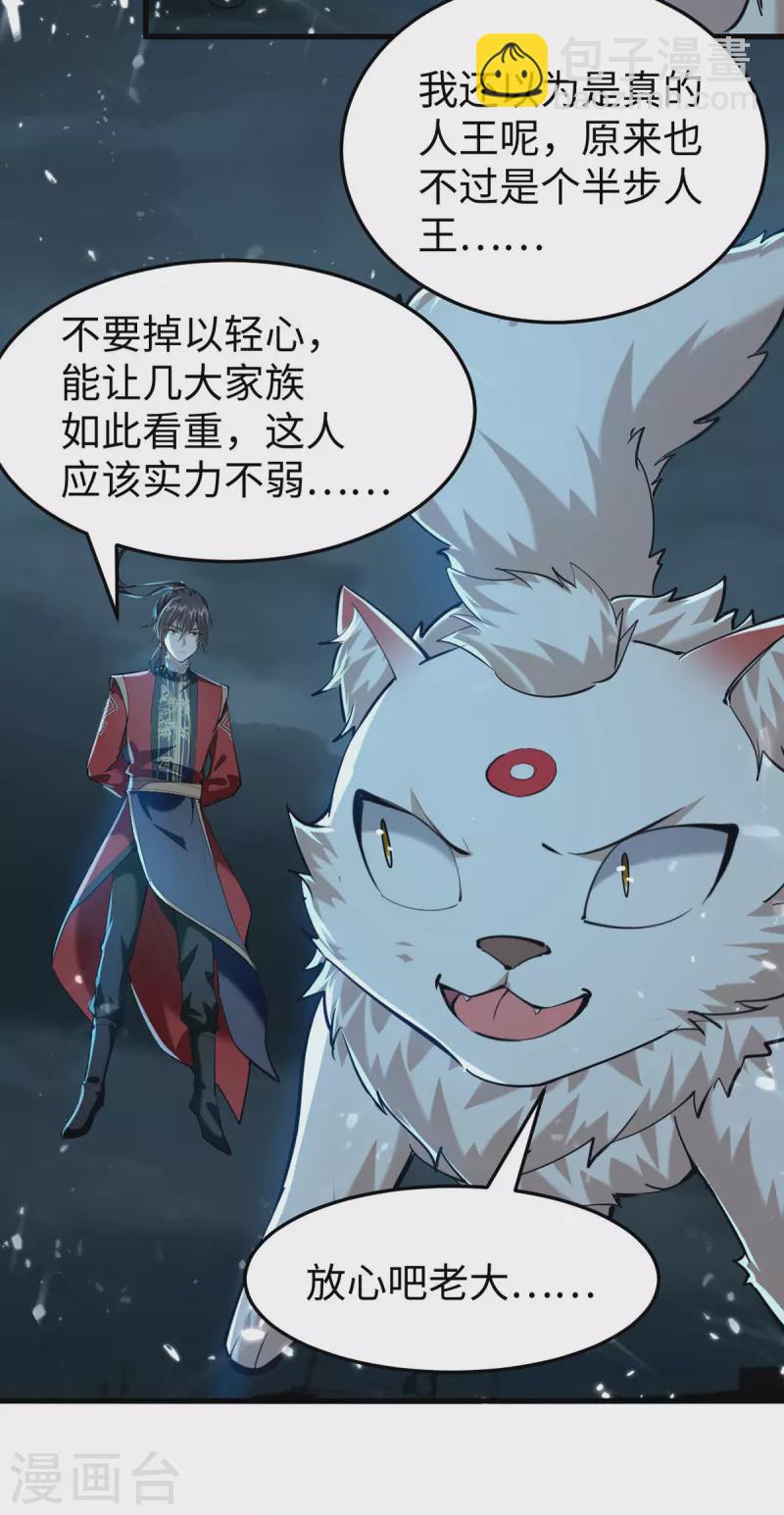 仙帝歸來 - 第299話 真仙殘魂 - 3