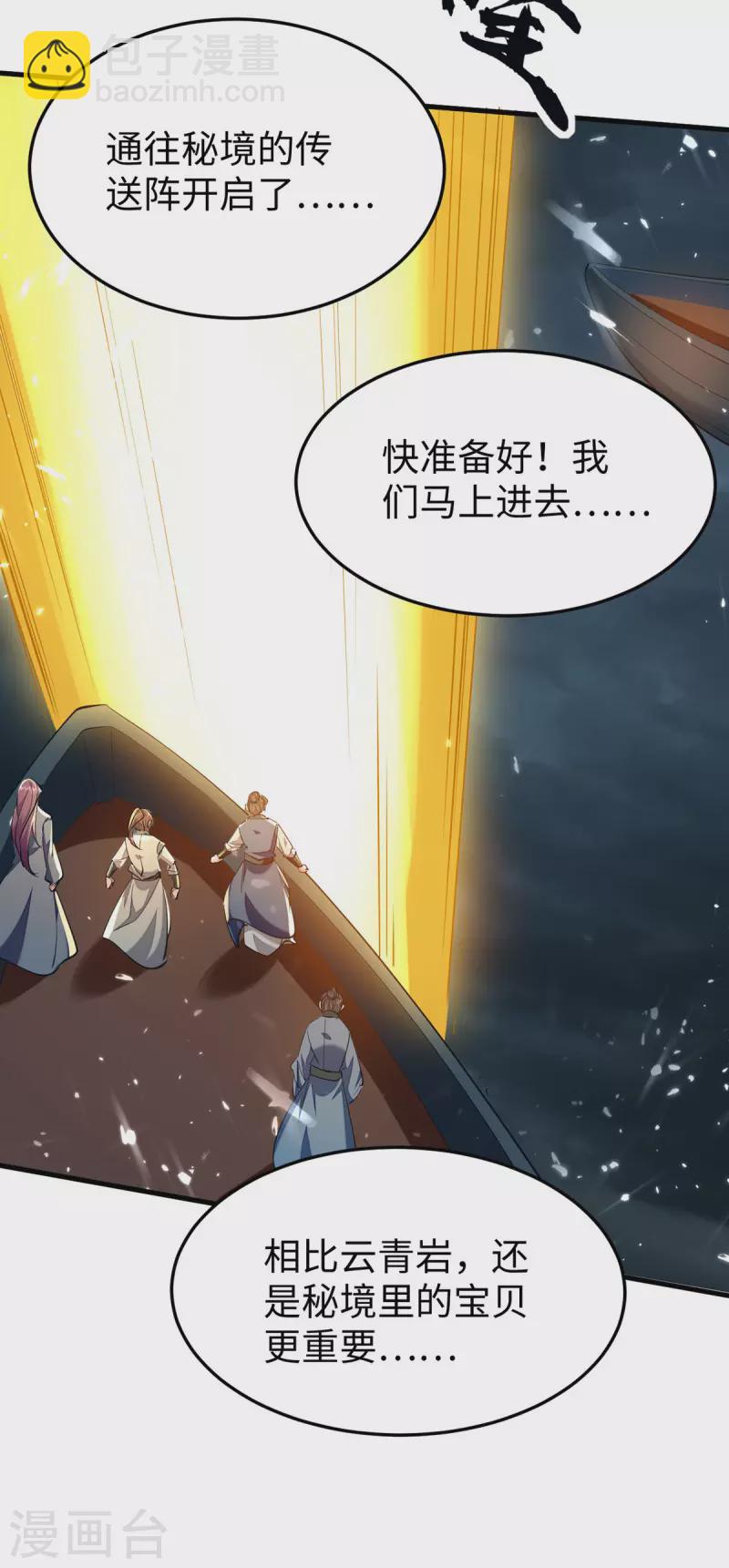 仙帝歸來 - 第299話 真仙殘魂 - 6