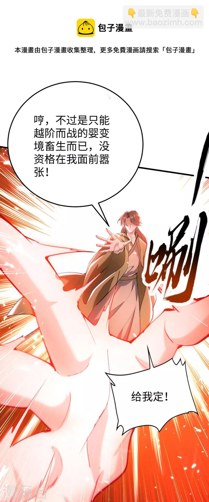 仙帝歸來 - 第299話 真仙殘魂 - 5