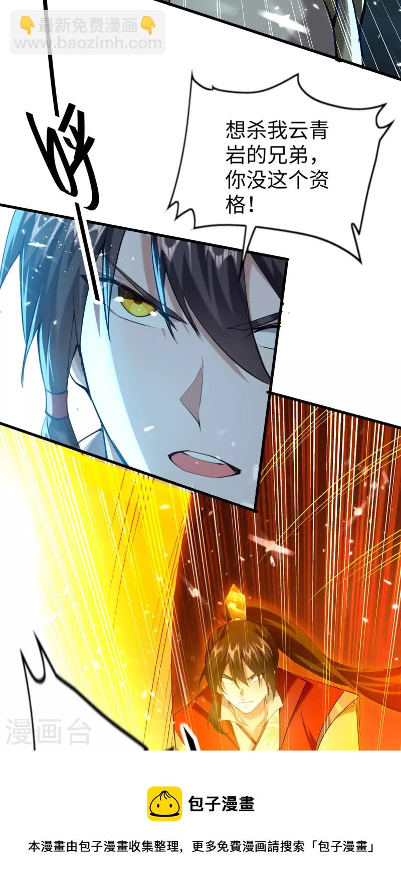 仙帝歸來 - 第299話 真仙殘魂 - 3