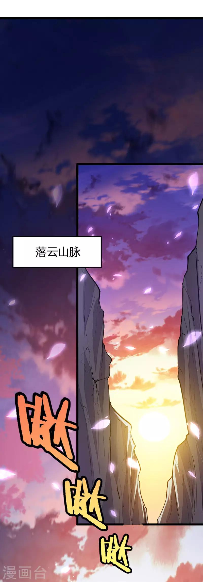 仙帝歸來 - 第31話 親臨靈藥園 - 1