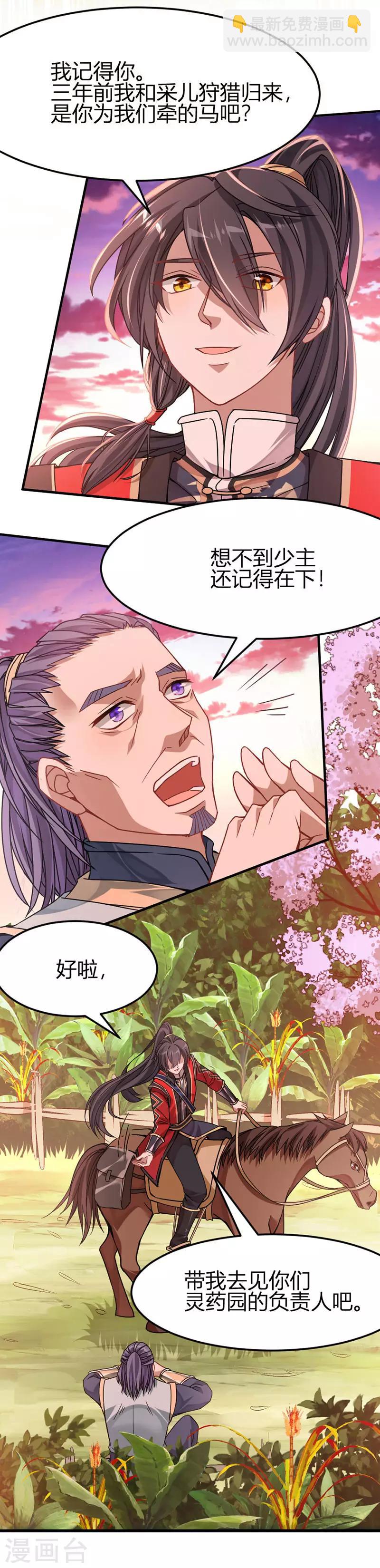 仙帝歸來 - 第31話 親臨靈藥園 - 2