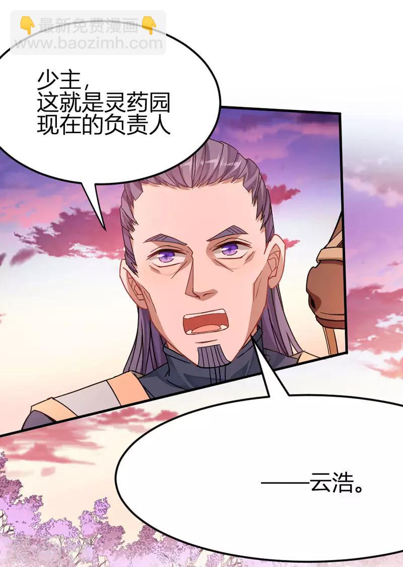 仙帝歸來 - 第31話 親臨靈藥園 - 4