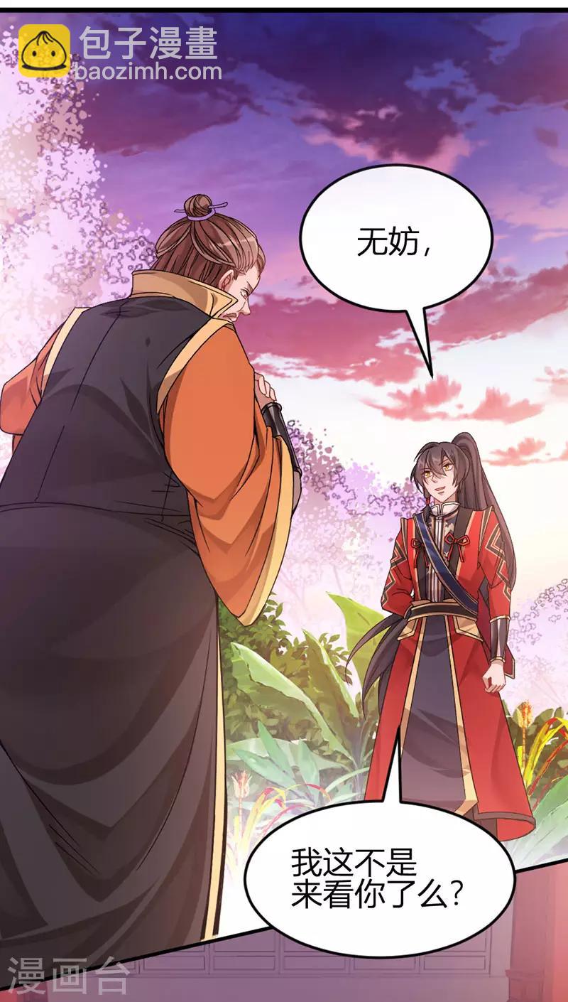 仙帝歸來 - 第31話 親臨靈藥園 - 1