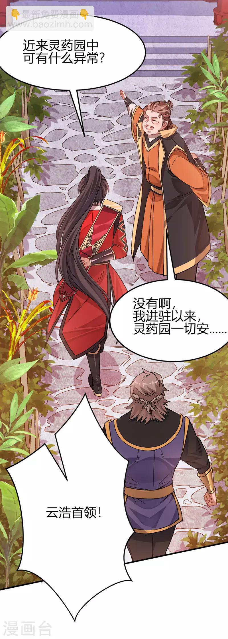 仙帝歸來 - 第31話 親臨靈藥園 - 2