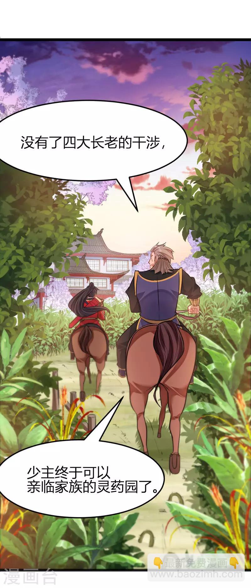 仙帝歸來 - 第31話 親臨靈藥園 - 5