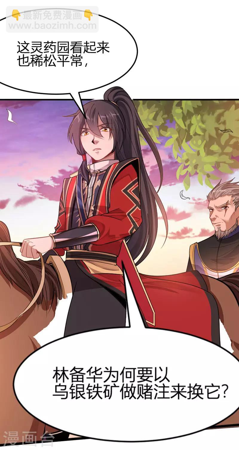 仙帝歸來 - 第31話 親臨靈藥園 - 1