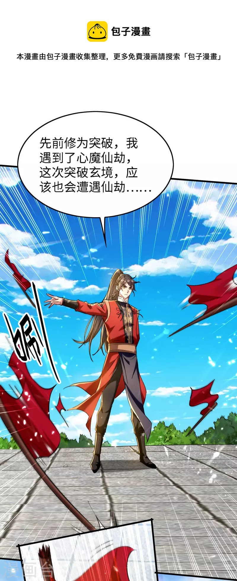 仙帝歸來 - 第301話 應劫 - 1