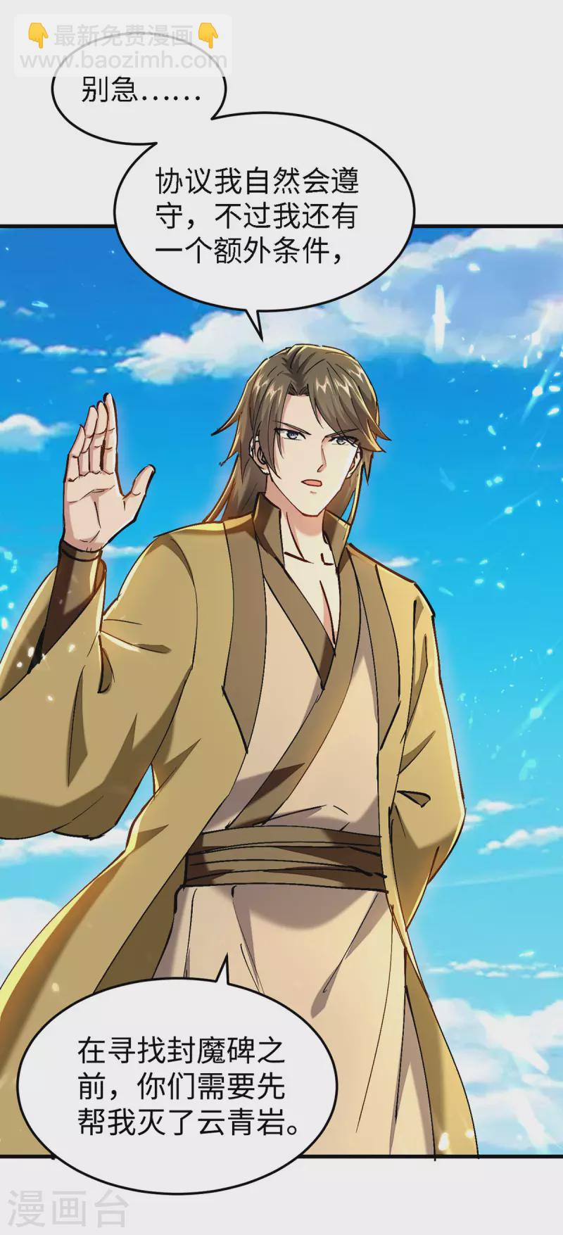 仙帝歸來 - 第301話 應劫 - 6