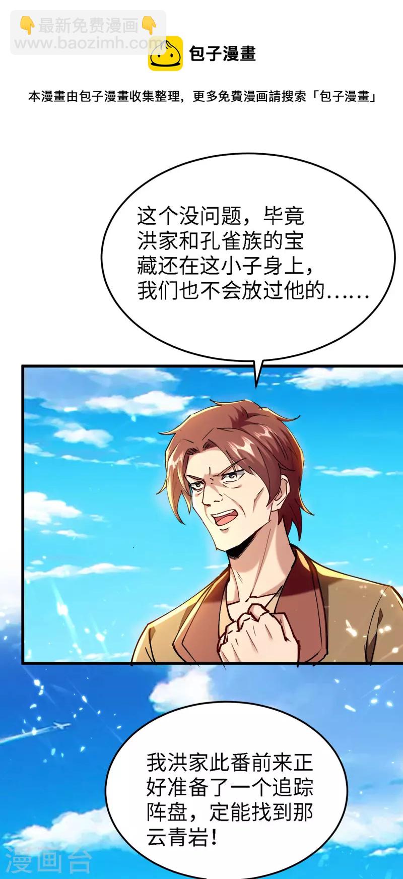 仙帝歸來 - 第301話 應劫 - 1