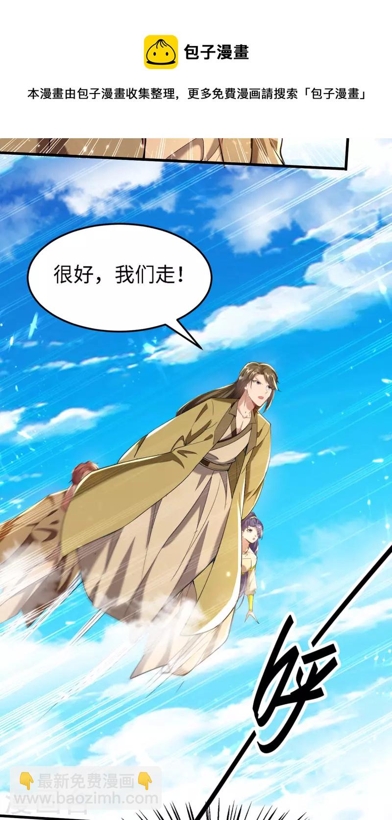 仙帝歸來 - 第301話 應劫 - 5