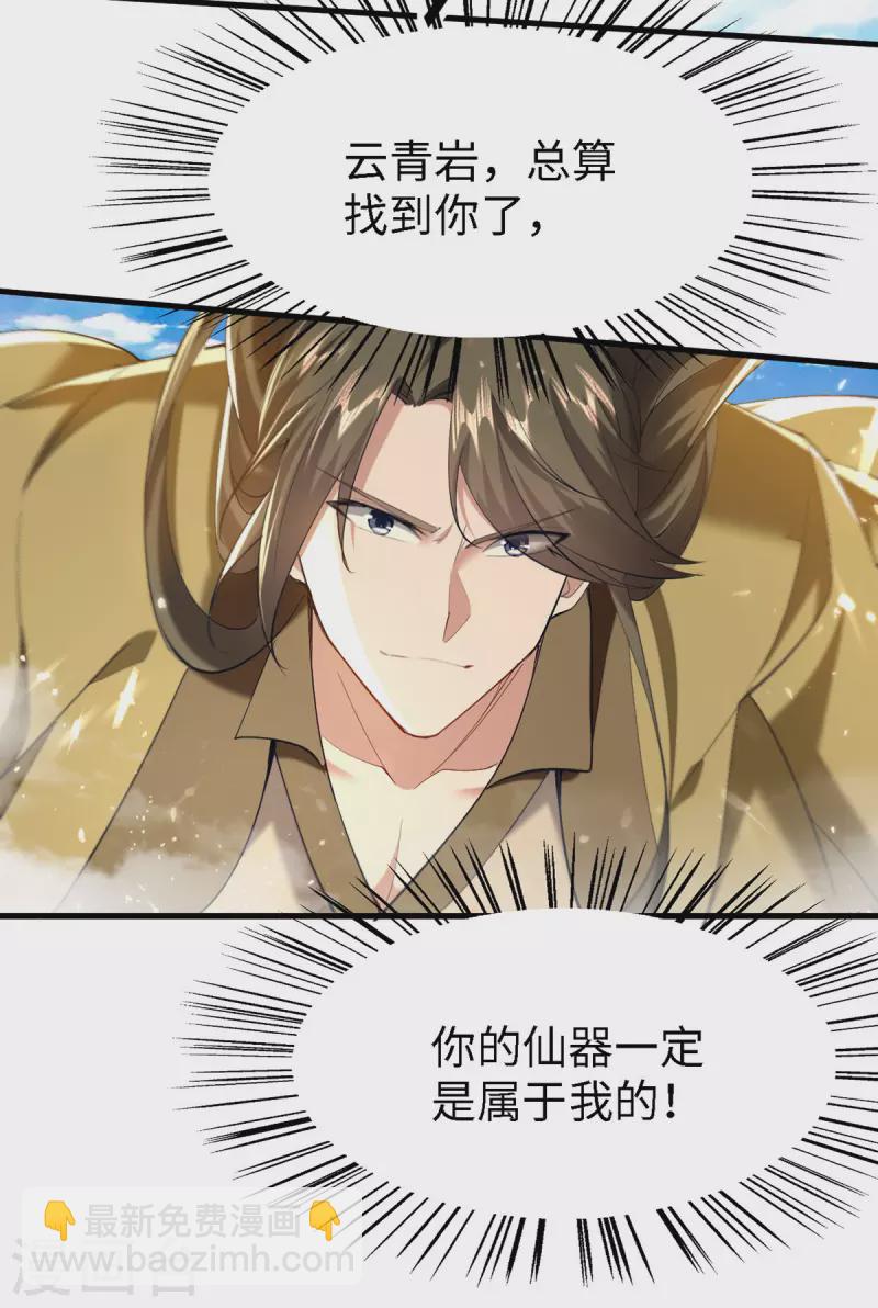 仙帝歸來 - 第301話 應劫 - 6